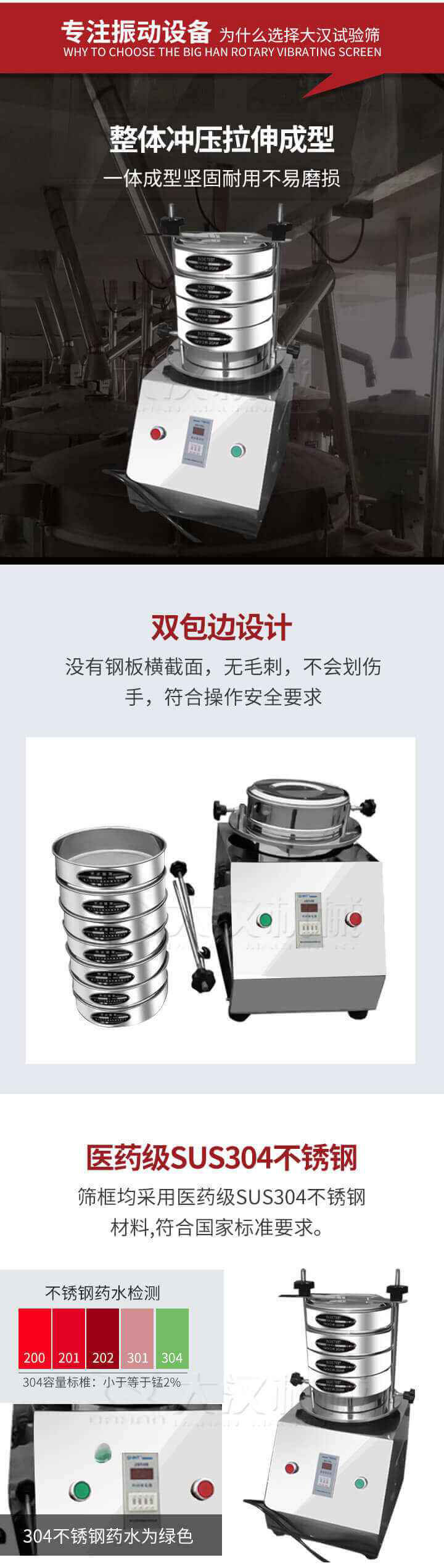 試驗(yàn)篩制作工藝：整體沖壓拉伸成型，一體成型堅固耐用不易磨損。雙包邊設(shè)計：沒有鋼板橫截面，無毛刺，不會刮傷手，符合操作安全要求。篩框采用醫(yī)藥級SUS304不銹鋼材料，符合國家標(biāo)準(zhǔn)要求。