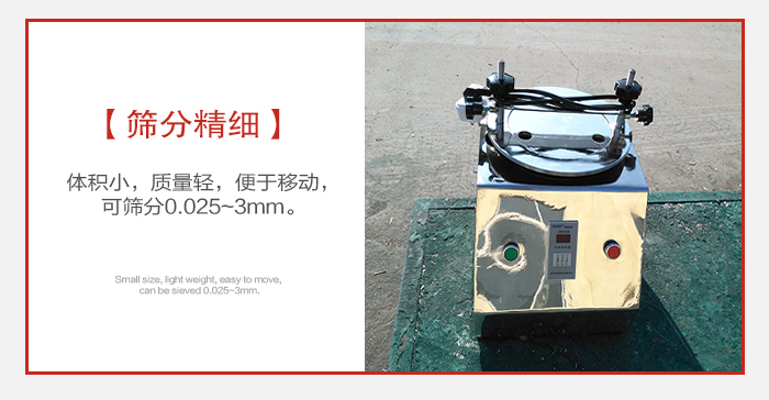實驗篩主要針對實驗室使用所以體積較小便于移動。