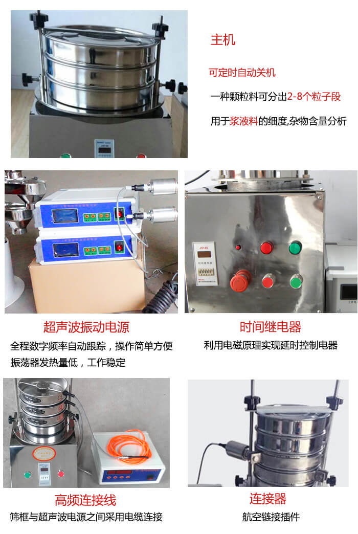 超聲波檢驗篩的部件：連接器，高頻連接線，超聲波振動電源，時間需繼電器等展示圖