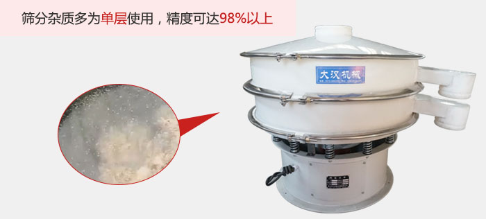 塑料振動篩篩分雜質多用與單層篩網使用。