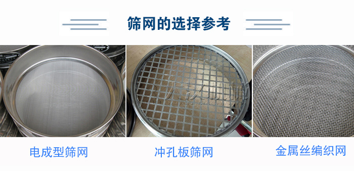 篩網(wǎng)選擇參考：電成型篩網(wǎng)、沖孔板篩網(wǎng)、金屬絲編織網(wǎng)