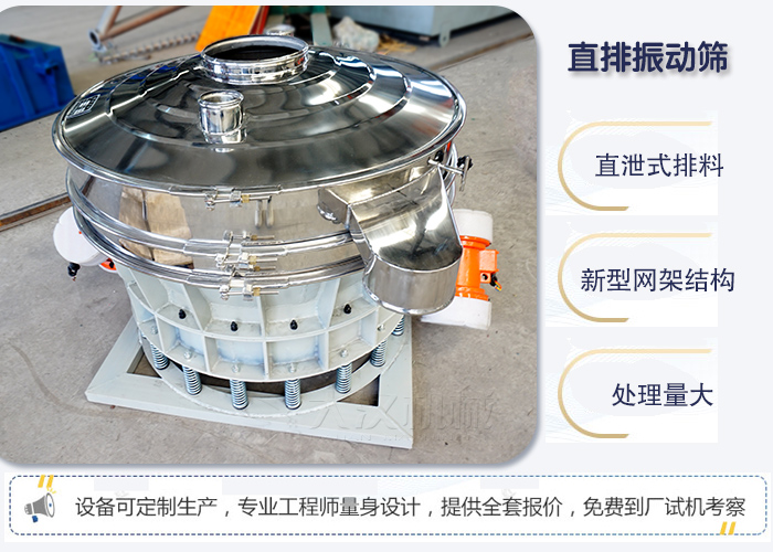 直排振動(dòng)篩優(yōu)點(diǎn) ：直卸式排料，處理量大。
