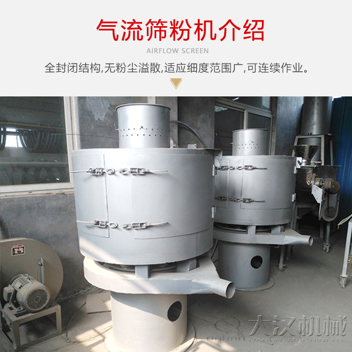 氣流篩粉機(jī)采用全封閉結(jié)構(gòu)，在粉狀物料的篩分中，具有一定的優(yōu)勢(shì)。