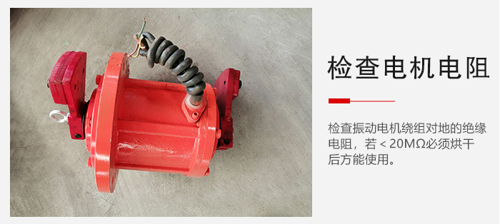 檢查輕型直線振動篩的振動電機繞組對地的絕緣電阻是否正常。