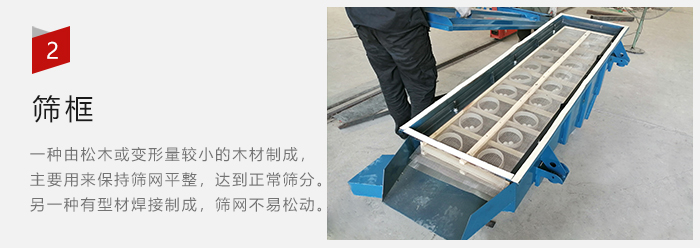 篩框有：木質和不銹鋼制兩種，不同材質有不同優勢